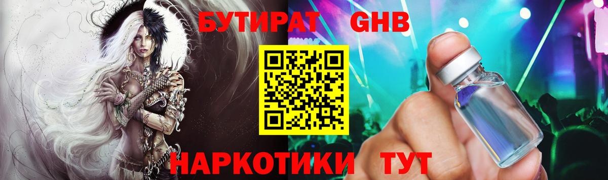 БУТИРАТ бутандиол  Вход с VPN  Серпухов 
