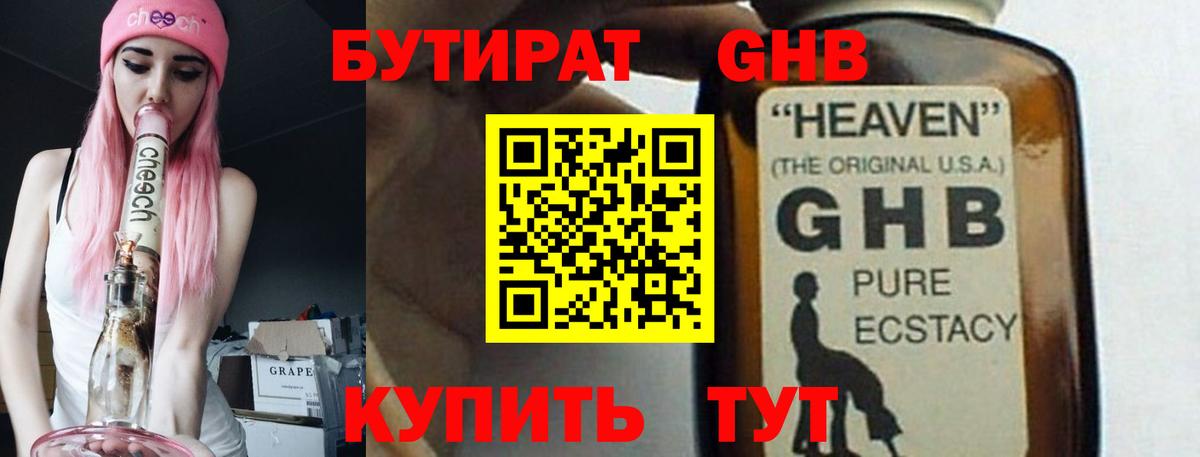 БУТИРАТ 99% Серпухов