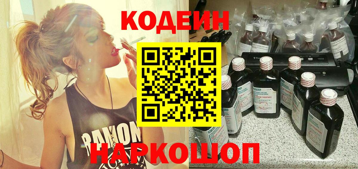 Кодеин напиток Lean (лин) Серпухов