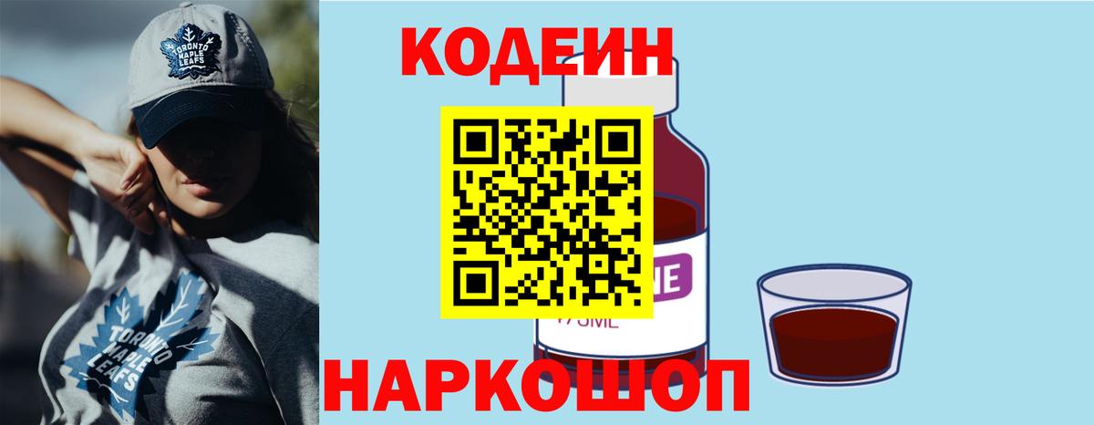 Серпухов  Кодеин Purple Drank  Вход с VPN 