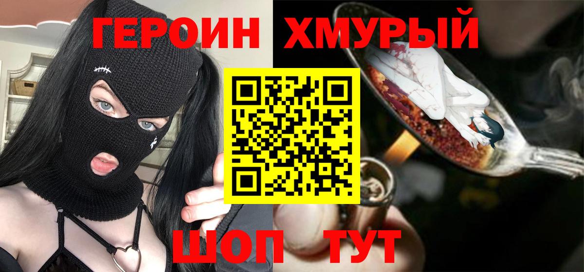 Серпухов  ГЕРОИН  Вход с VPN  Героин Heroin 