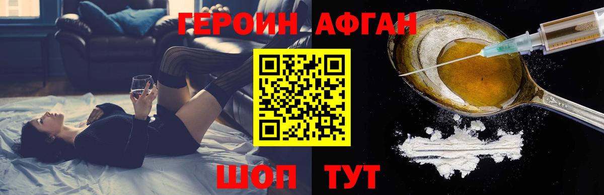 Героин Heroin Серпухов