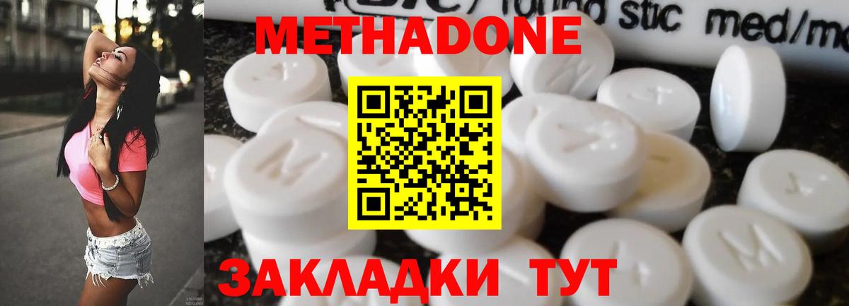 Метадон methadone  Вход с VPN  Метадон VHQ  Серпухов 
